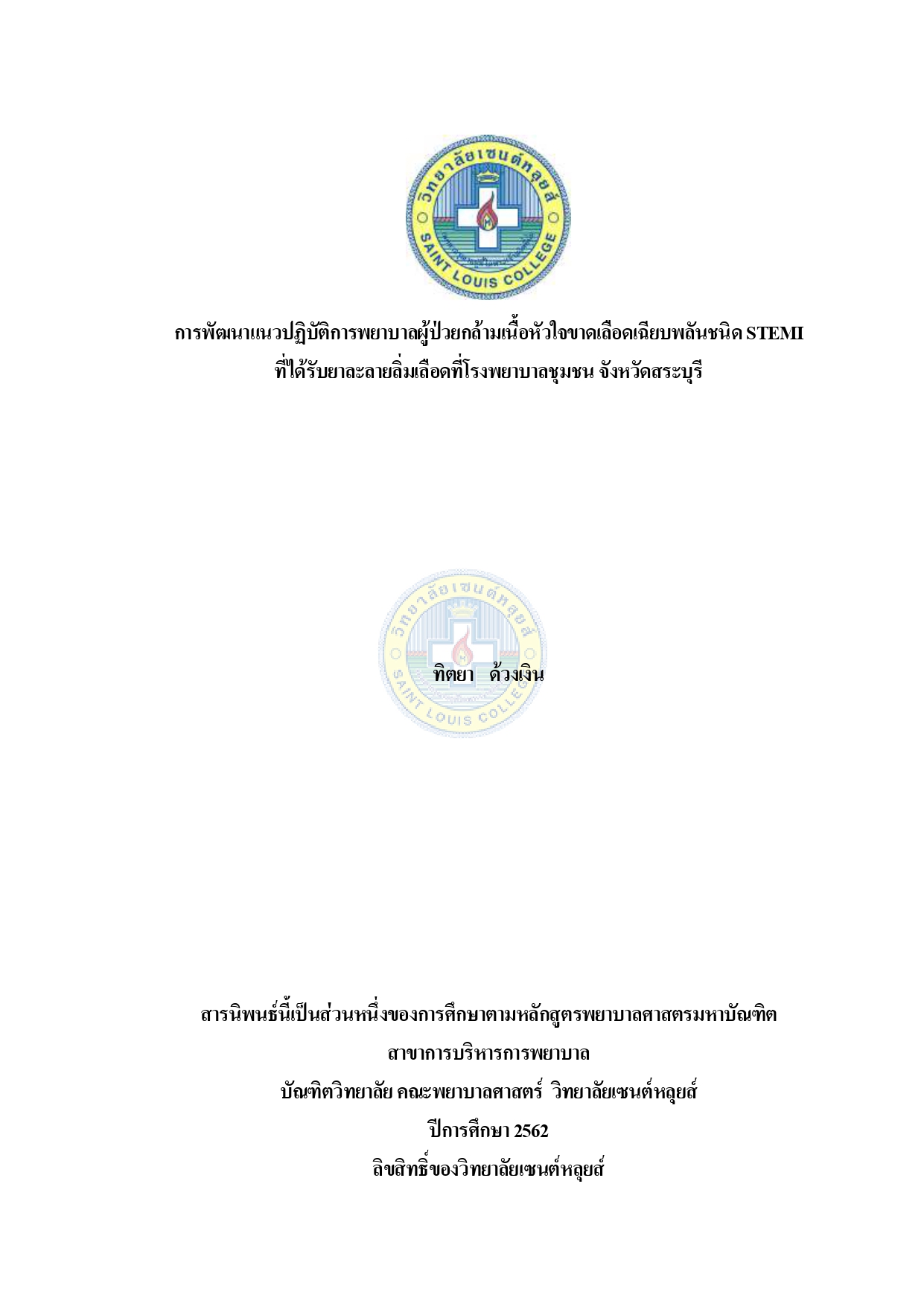 หน้าปก